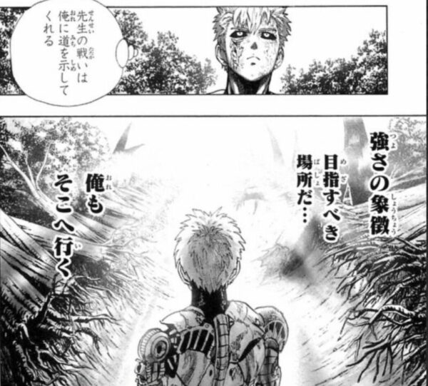 ジェノス　俺もそこに行く　引用元：ワンパンマン　原作　one　漫画　村田雄介　となりのヤングジャンプ　